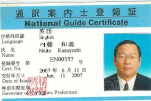 Guide License